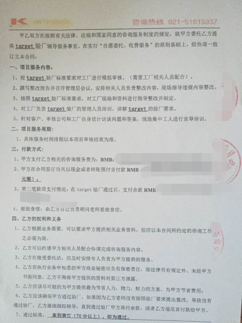 義烏XX皮具有限公司合作target驗(yàn)廠