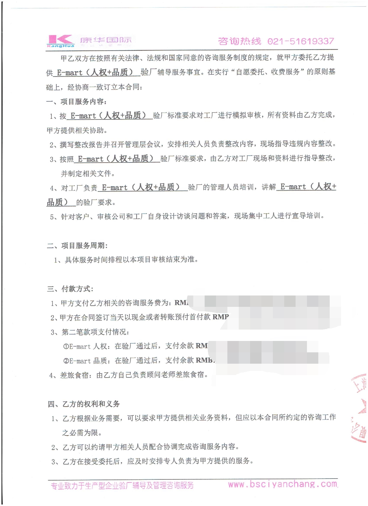 義烏市XX針織品廠合作M-mart人權(quán)+品質(zhì)驗廠