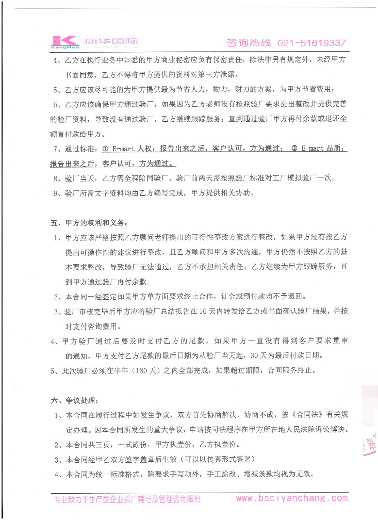 義烏市XX針織品廠合作M-mart人權(quán)+品質(zhì)驗廠