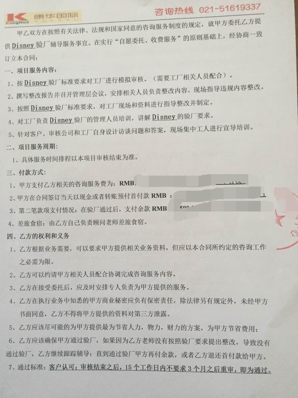 義烏市XX箱包有限公司合作Disney驗(yàn)廠