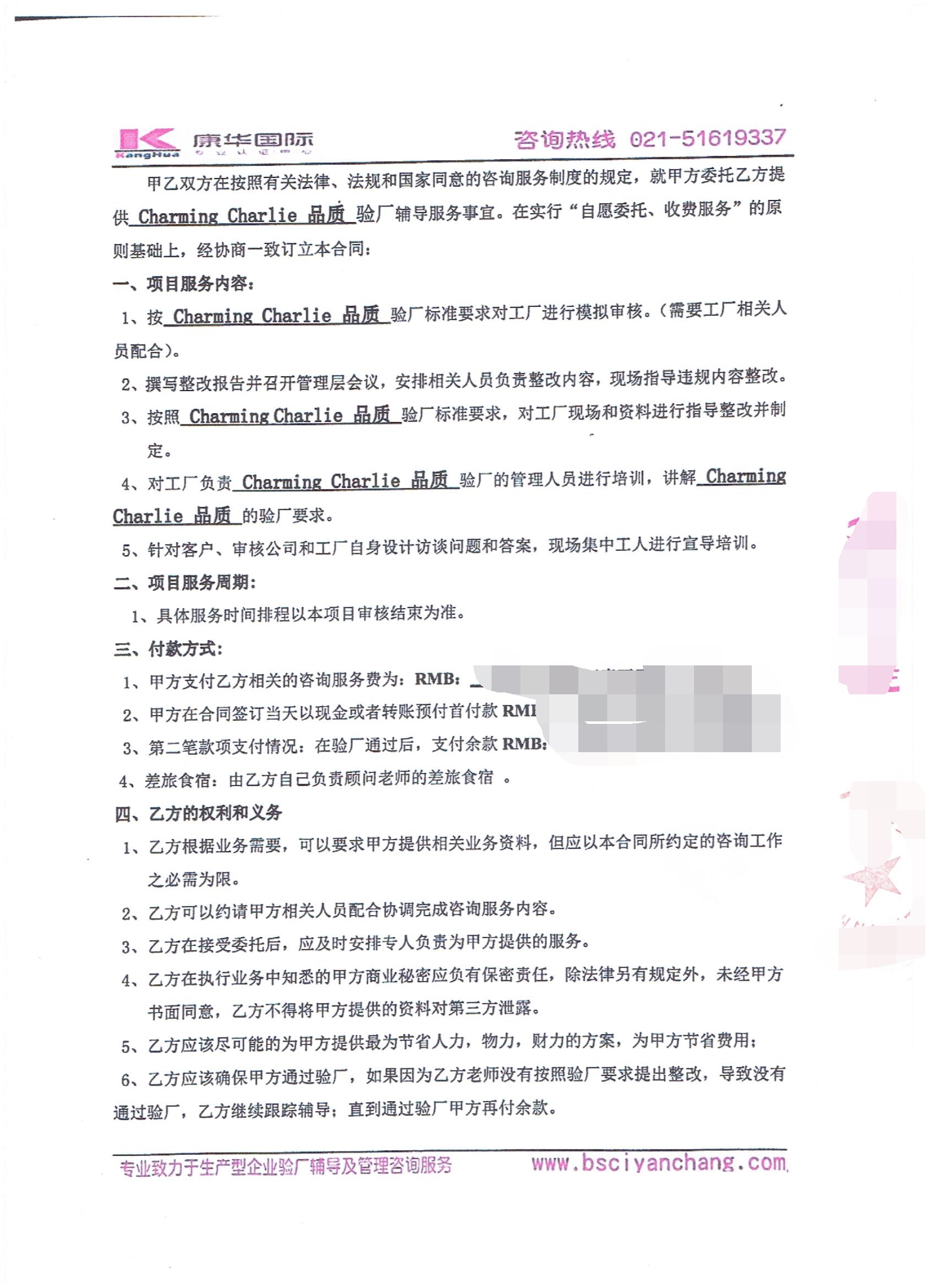  浙江XX化妝品有限公司合作Charming Charlie品質驗廠