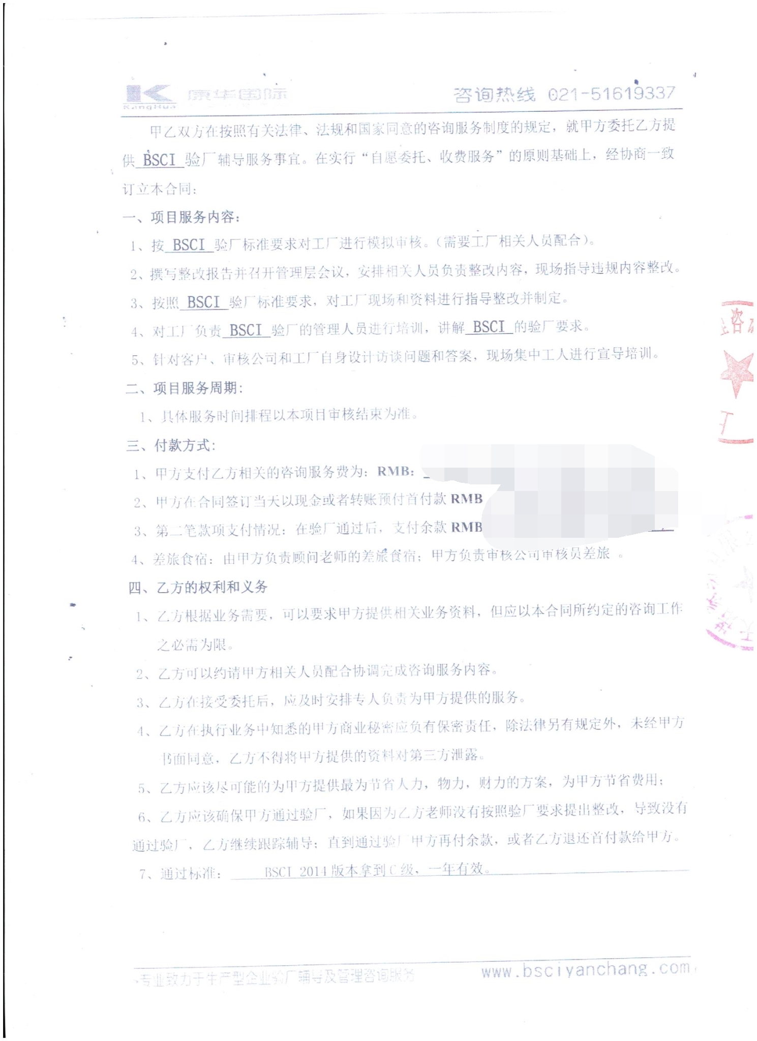 桐鄉(xiāng)XX家紡有限公司合作BSCI驗廠