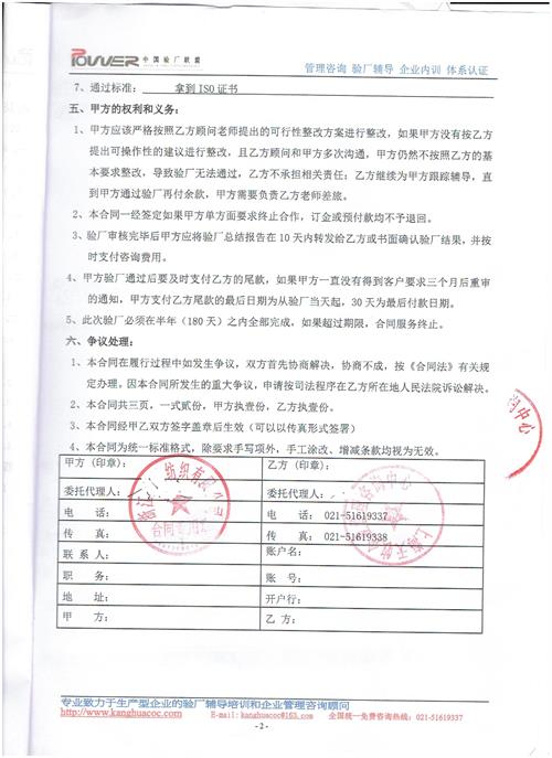 浙江XX紡織有限公司合作ISO90001認證咨詢驗廠