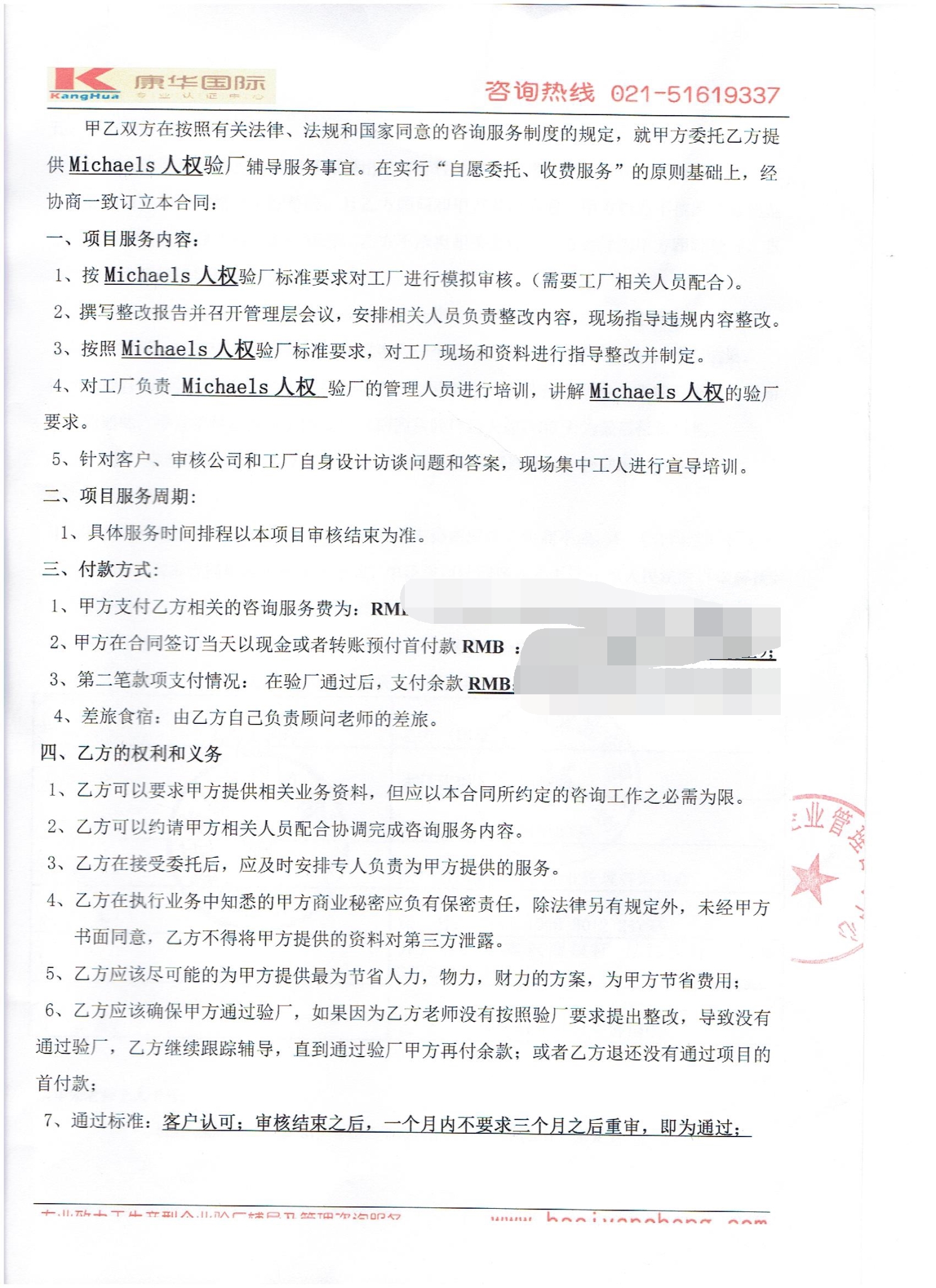 義烏市XX飾品有限公司合作Michaels人權(quán)驗廠