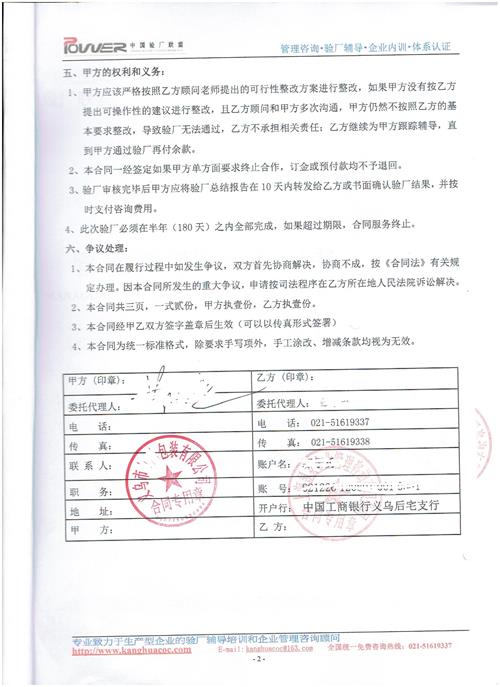 義烏市XX包裝有限公司合作客戶人權(quán)驗(yàn)廠