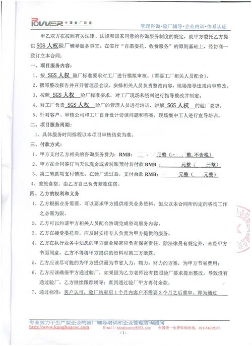 義烏市XX包裝有限公司合作客戶人權(quán)驗(yàn)廠