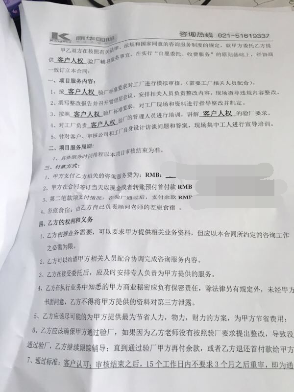 義烏市XX飾品有限公司合作客戶人權驗廠
