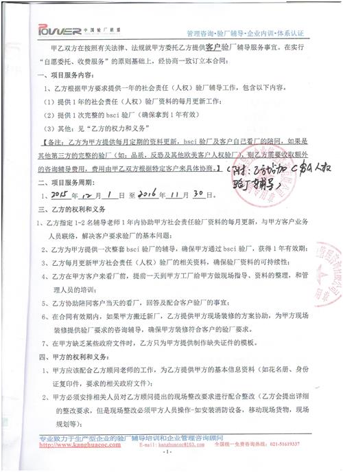 義烏市XX皮具廠合作客戶驗(yàn)廠
