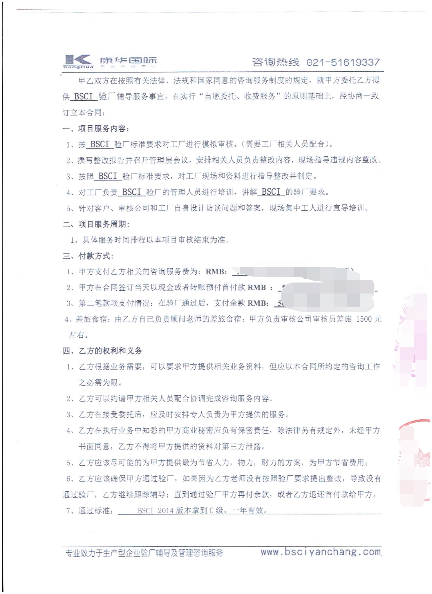 浙江XX寶貝嬰童用品有限公司合作BSCI驗(yàn)廠