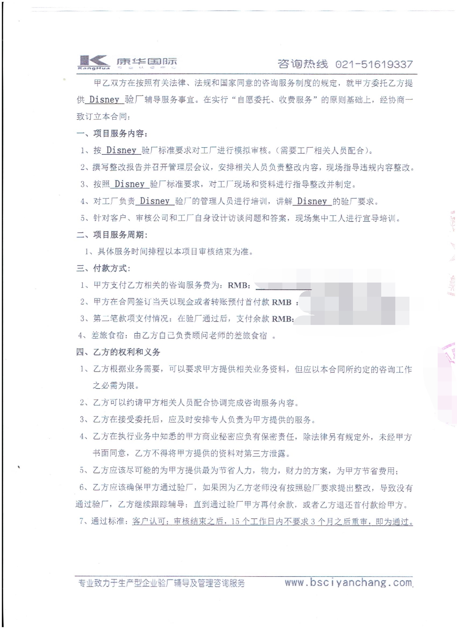 浙江XX寶貝嬰童用品有限公司合作disney驗(yàn)廠