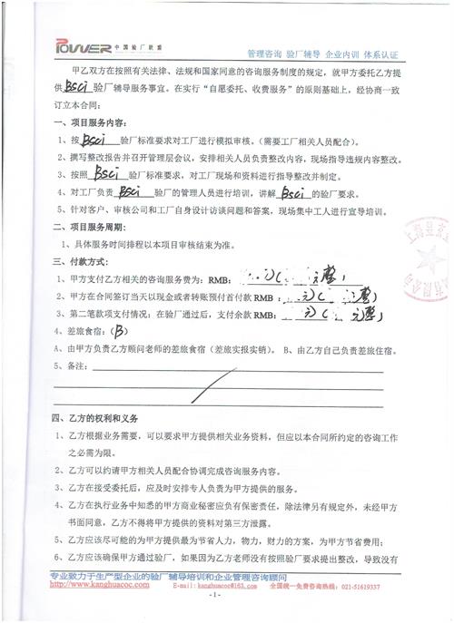 義烏市XX玩具有限公司合作BSCI驗廠