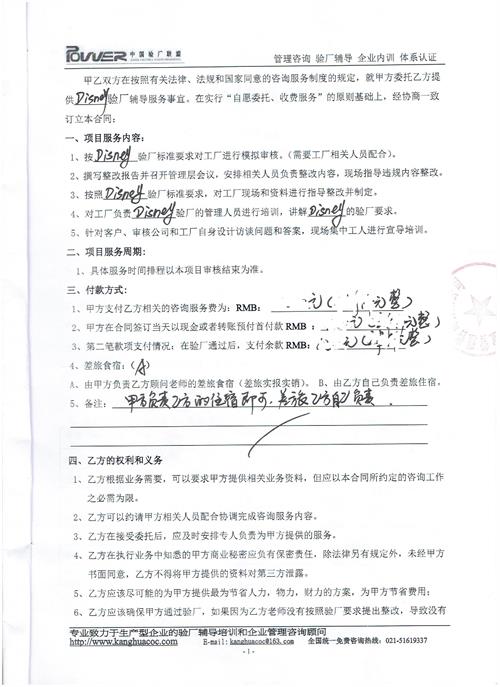 金華XX包裝印業(yè)有限公司合作DISNEY驗(yàn)廠