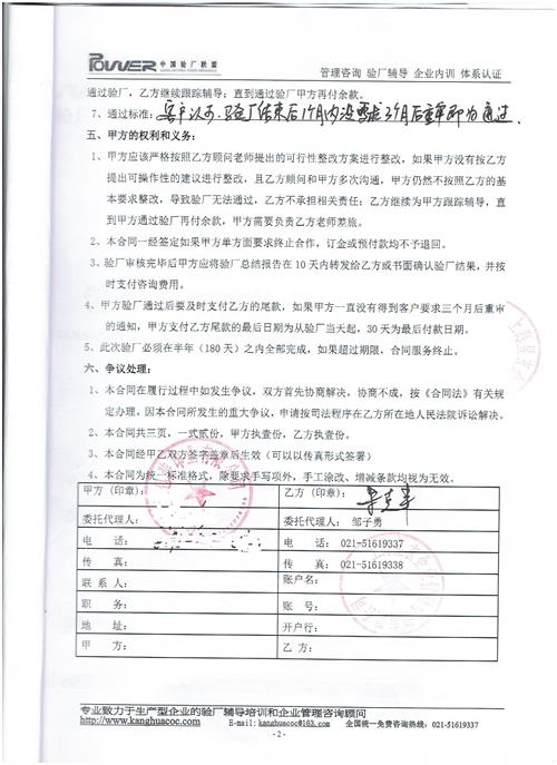 金華XX包裝印業(yè)有限公司合作DISNEY驗(yàn)廠
