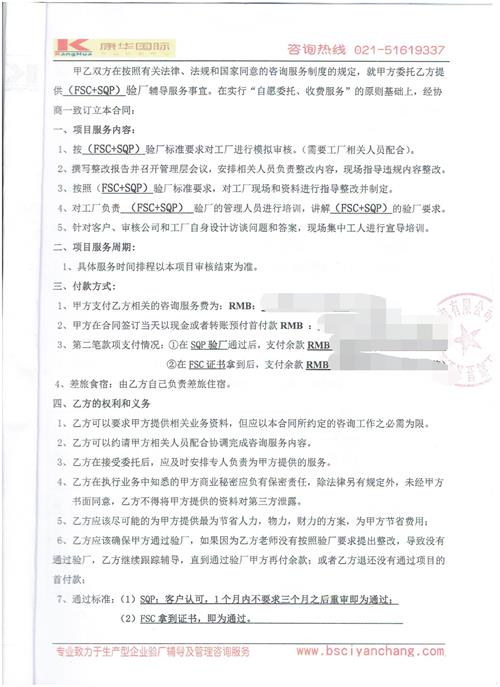 義烏市XX彩印包裝廠合作SFC+SQP驗廠