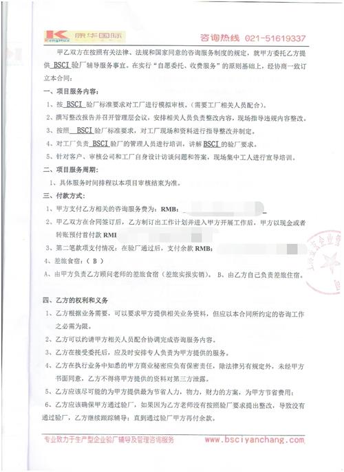 浙江省義烏市xx制造有限公司合作BSCI驗廠