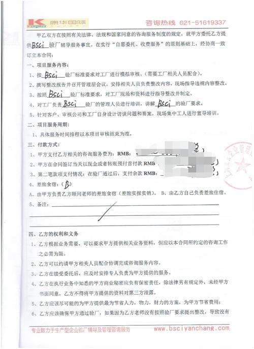 義烏xx箱包有限公司合作BSCI驗(yàn)廠