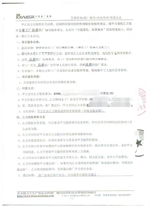 廣州市XX皮革制品有限公司合作品質驗廠