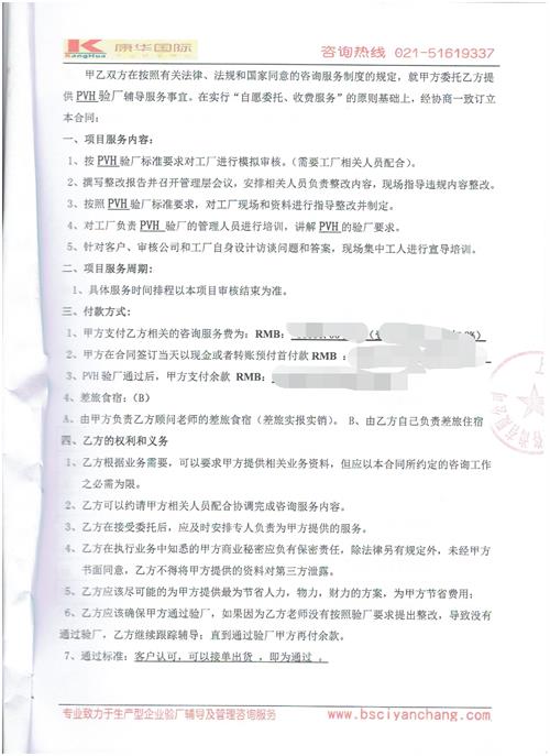 義烏XX飾品有限公司合作PVH驗廠