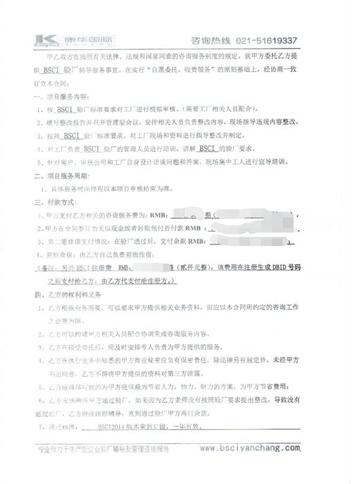 義烏市XX服飾有限公司合作BSCI驗(yàn)廠