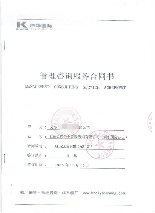 義烏市XX服飾有限公司合作AVENUE人權(quán)+品質(zhì)+反恐三項(xiàng)驗(yàn)廠(chǎng)