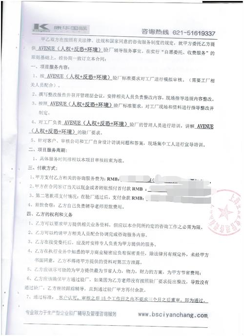義烏市XX服飾有限公司合作AVENUE人權(quán)+品質(zhì)+反恐三項(xiàng)驗(yàn)廠(chǎng)