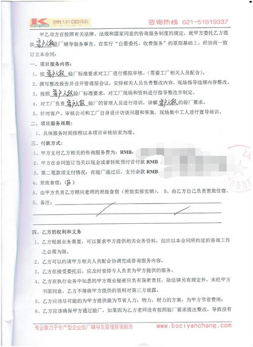 義烏市XX工藝品廠合作客戶人權(quán)