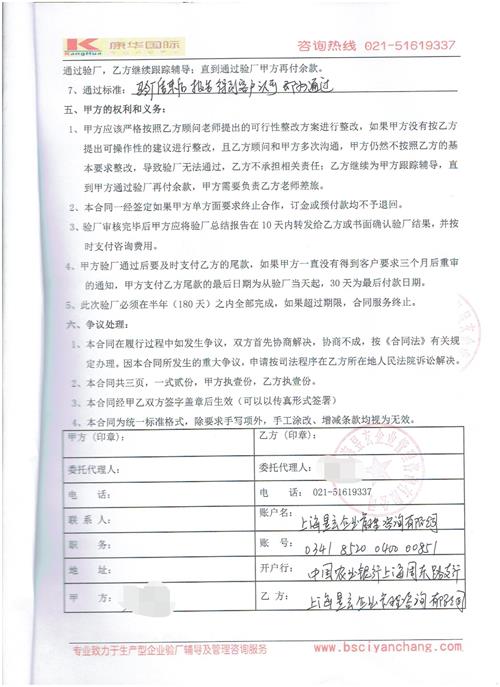 義烏市XX工藝品廠合作客戶人權(quán)