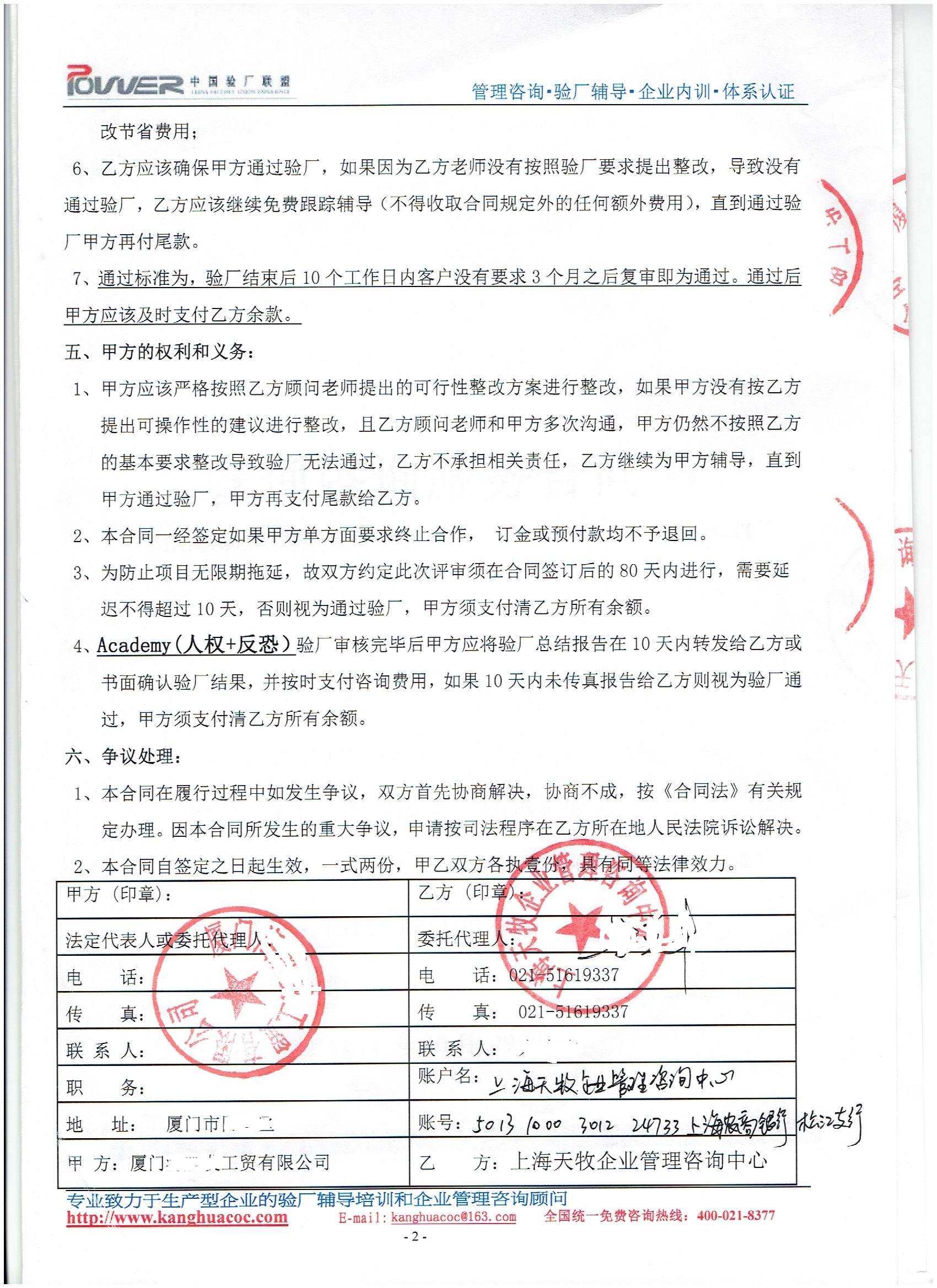 廈門XX工貿(mào)有限公司合作Academy驗廠
