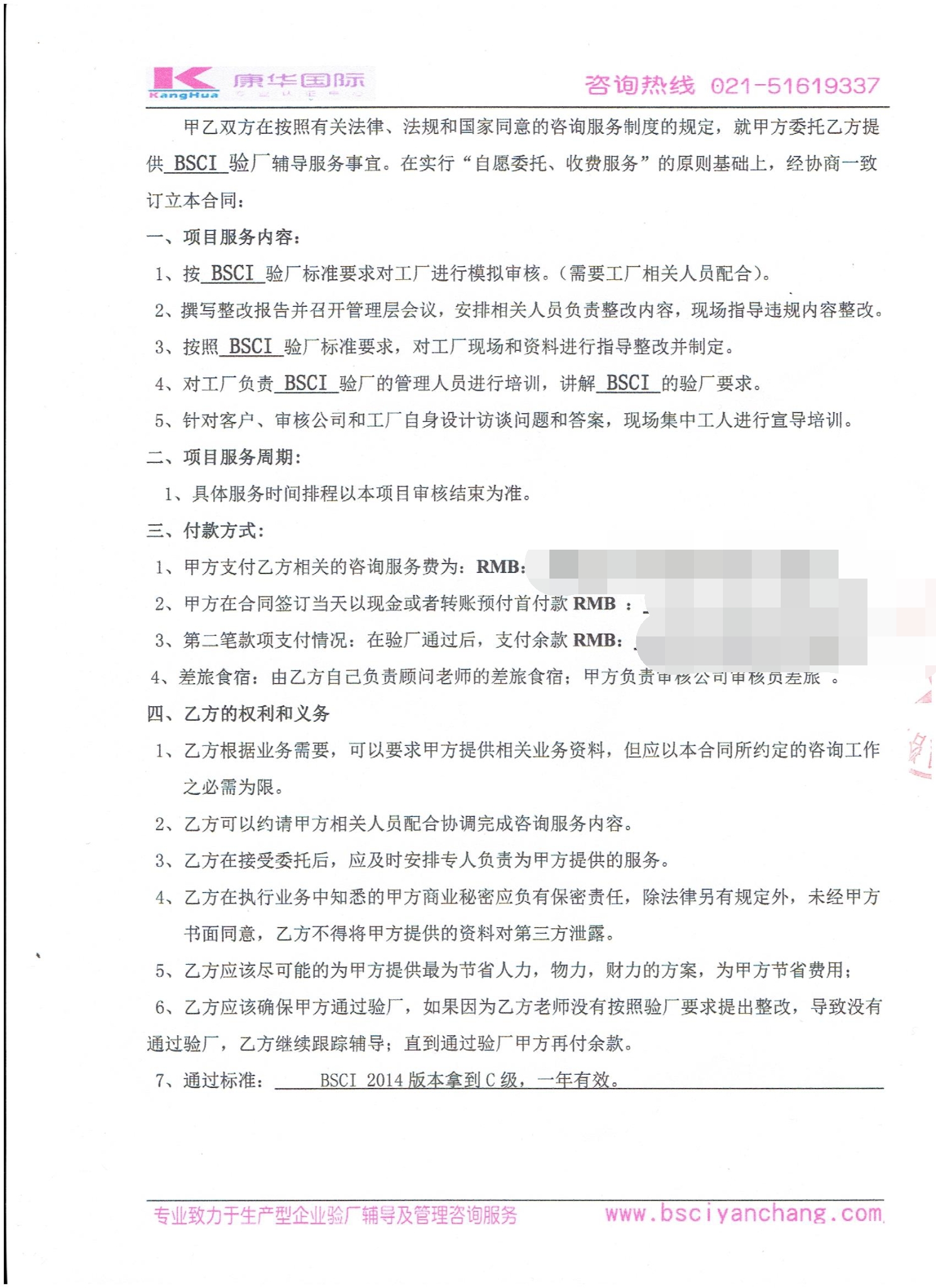 金華XX服飾有限公司合作BSCI驗(yàn)廠