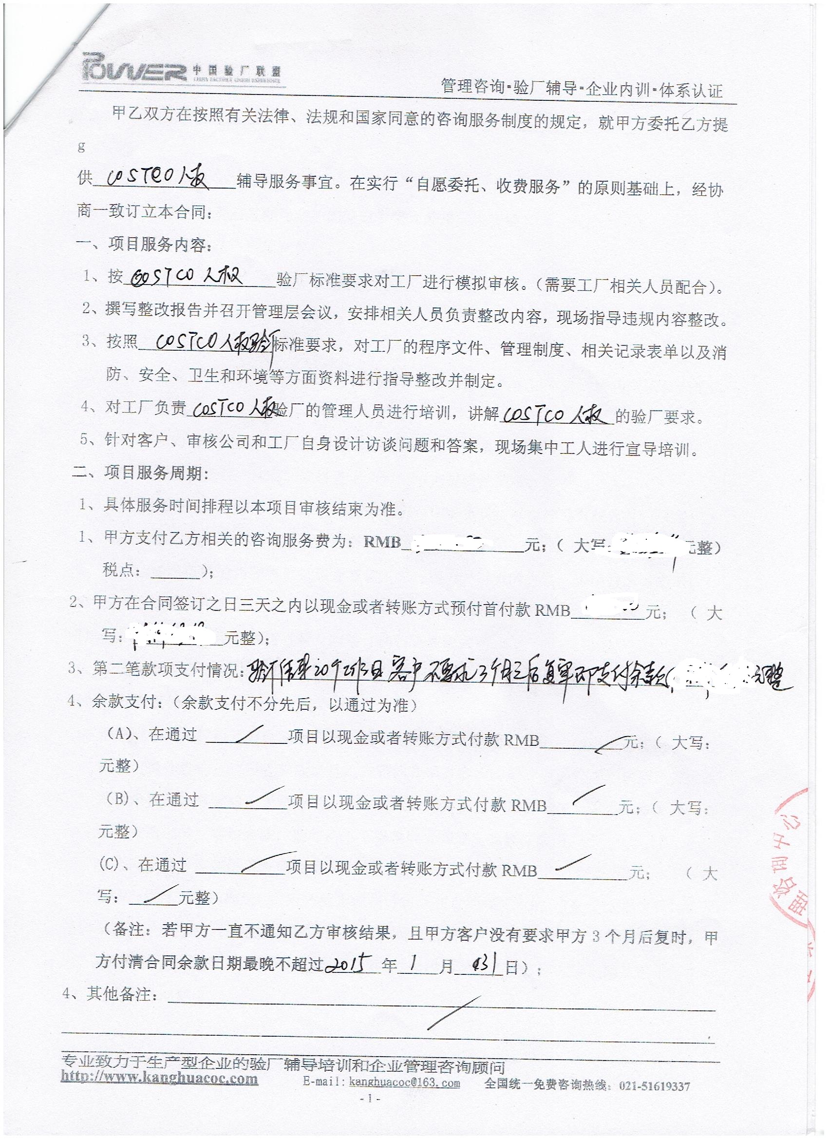 義烏市XX日用品有限公司合作COSTCO人權(quán)