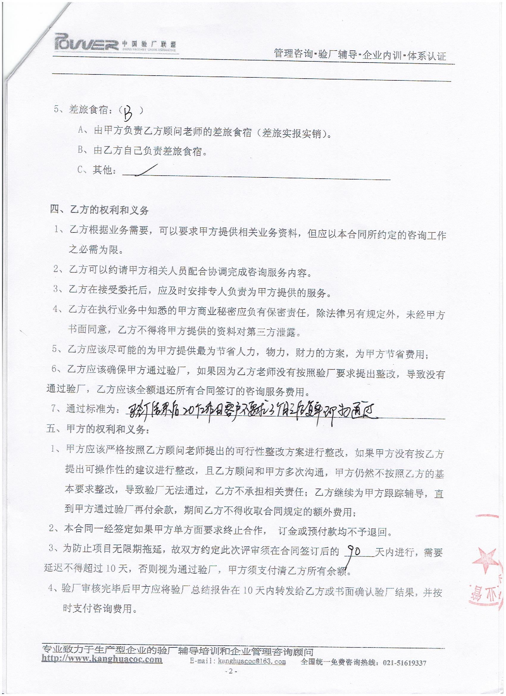 義烏市XX日用品有限公司合作COSTCO人權(quán)
