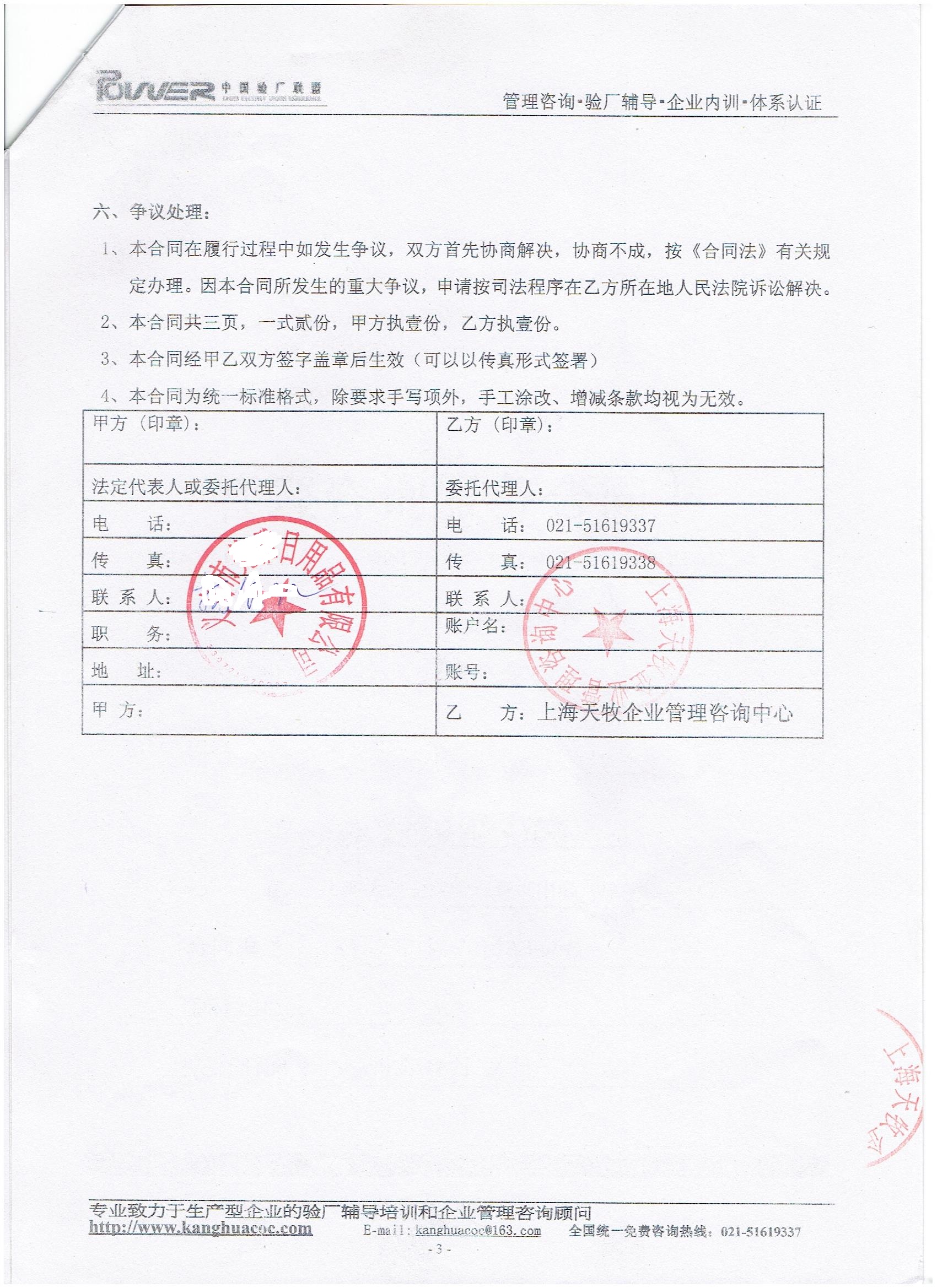 義烏市XX日用品有限公司合作COSTCO人權(quán)
