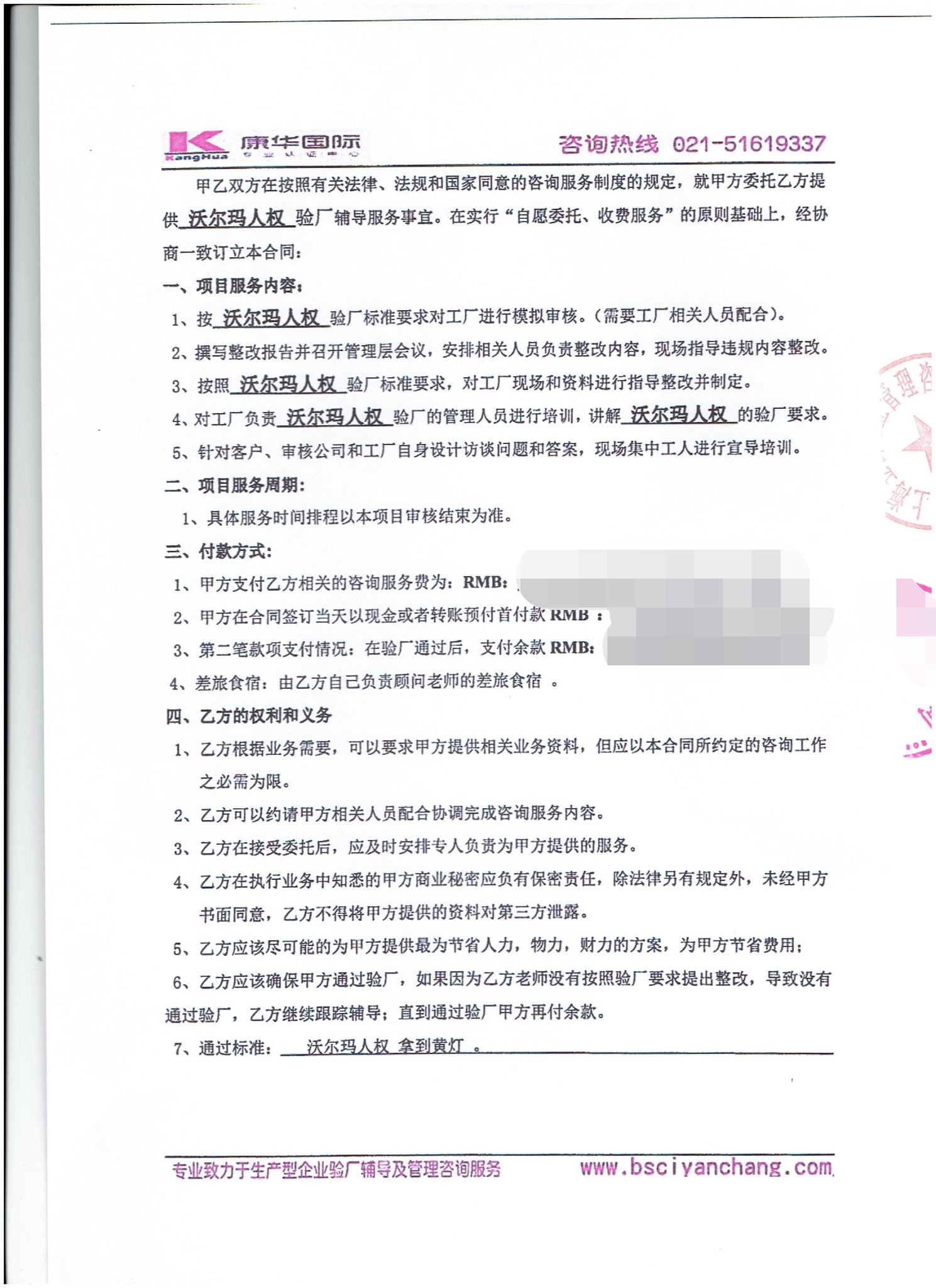 浙江XX化妝品有限公司合作沃爾瑪人權(quán)驗(yàn)廠
