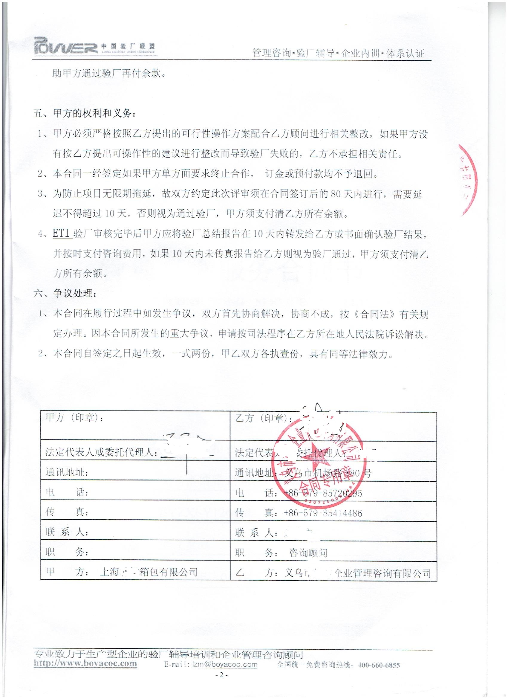 上海XX箱包有限公司合作ETI驗(yàn)廠