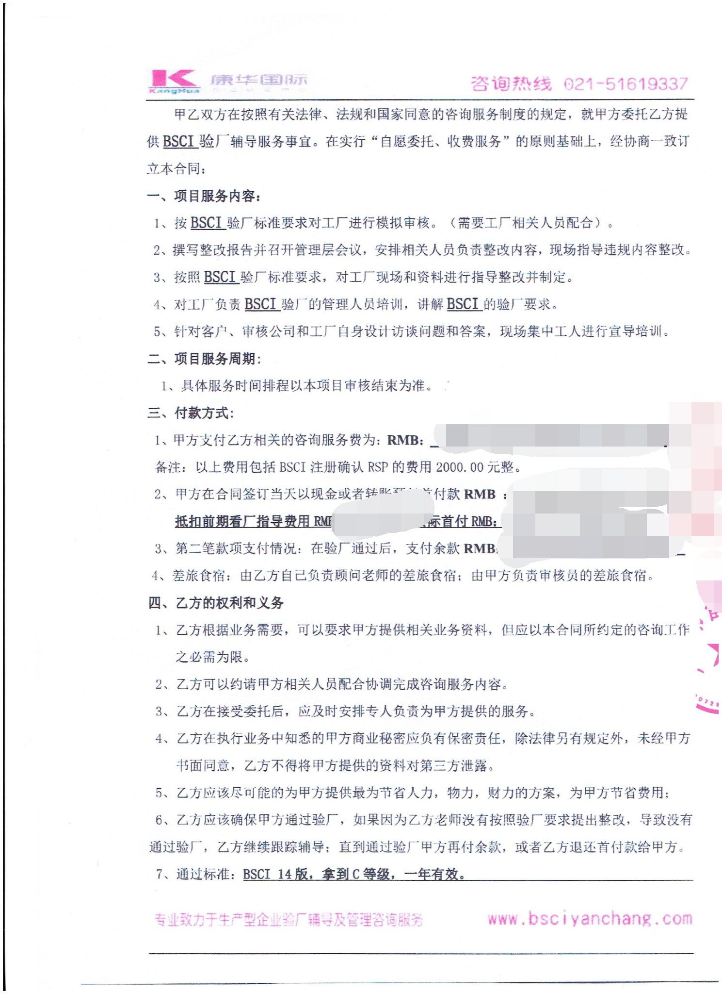 義烏市XX服飾廠合作BSCI驗(yàn)廠