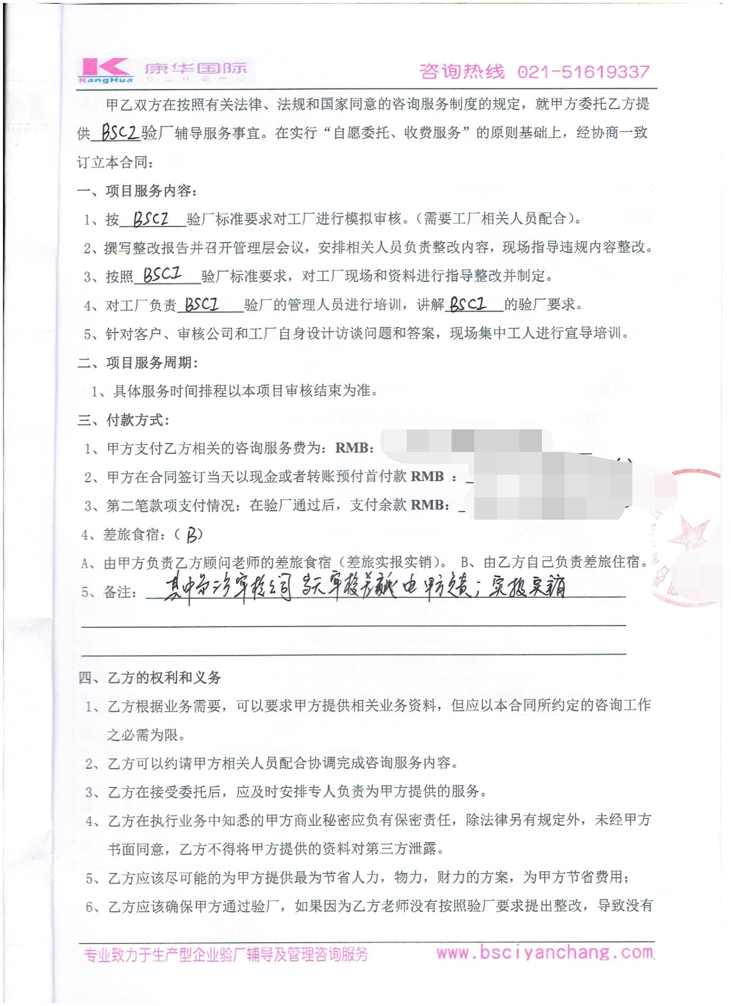 義烏市XX家居有限公司合作BSCI驗(yàn)廠