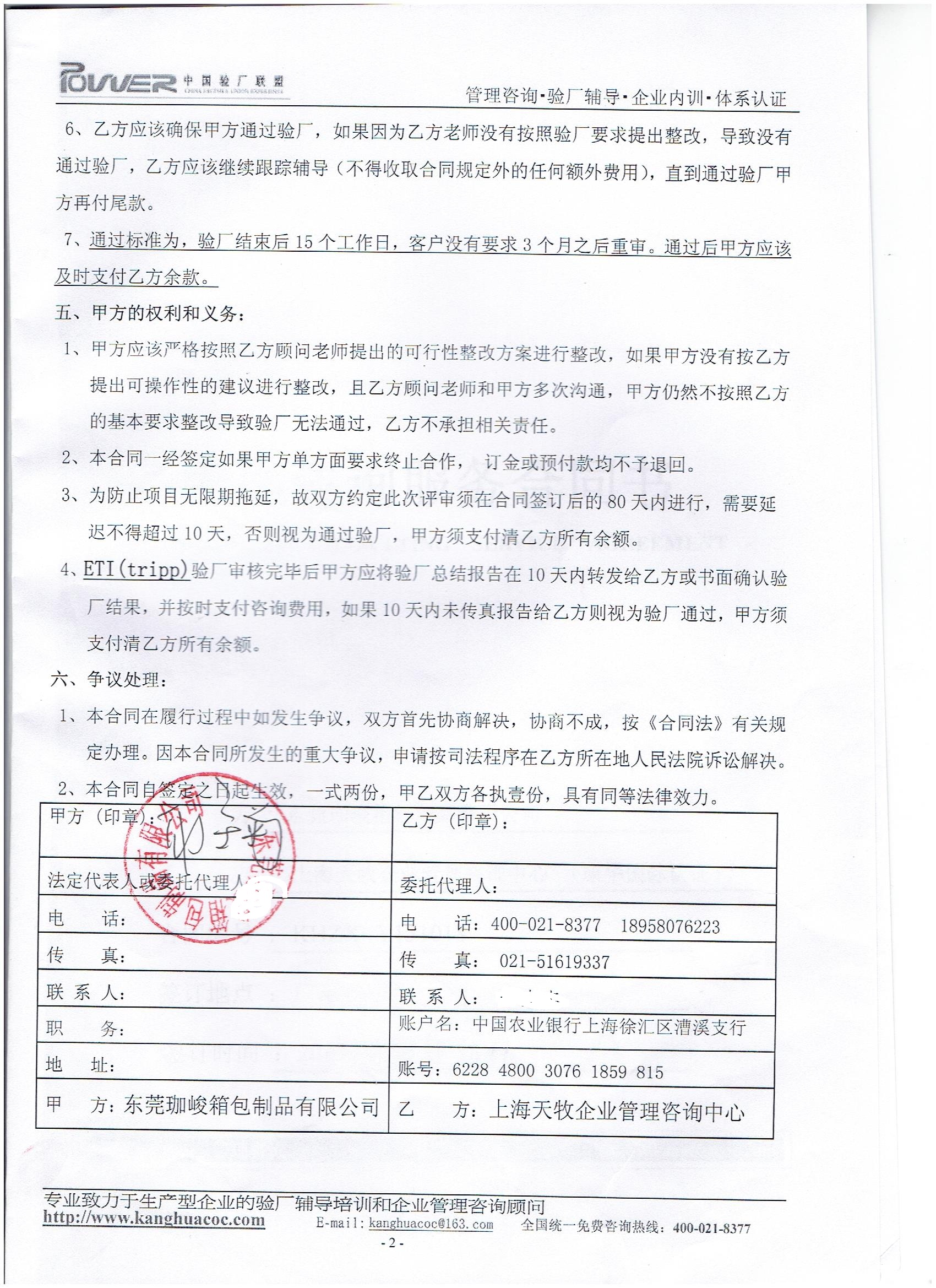 東莞XX箱包制品有限公司合作ETI驗(yàn)廠
