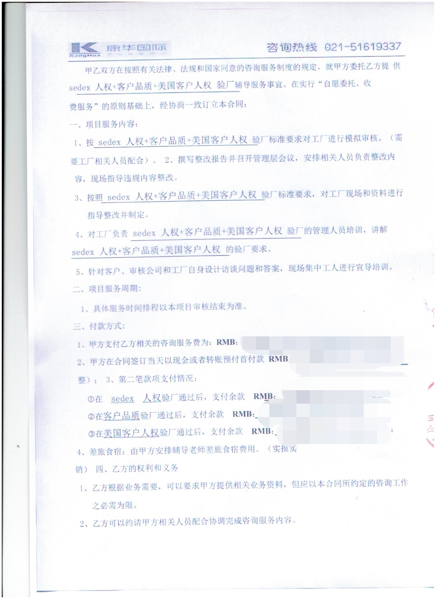 廣州市XX皮革制品有限公司 合作sedex人權(quán)+客戶品質(zhì)+美國客戶人權(quán)三項(xiàng)驗(yàn)廠