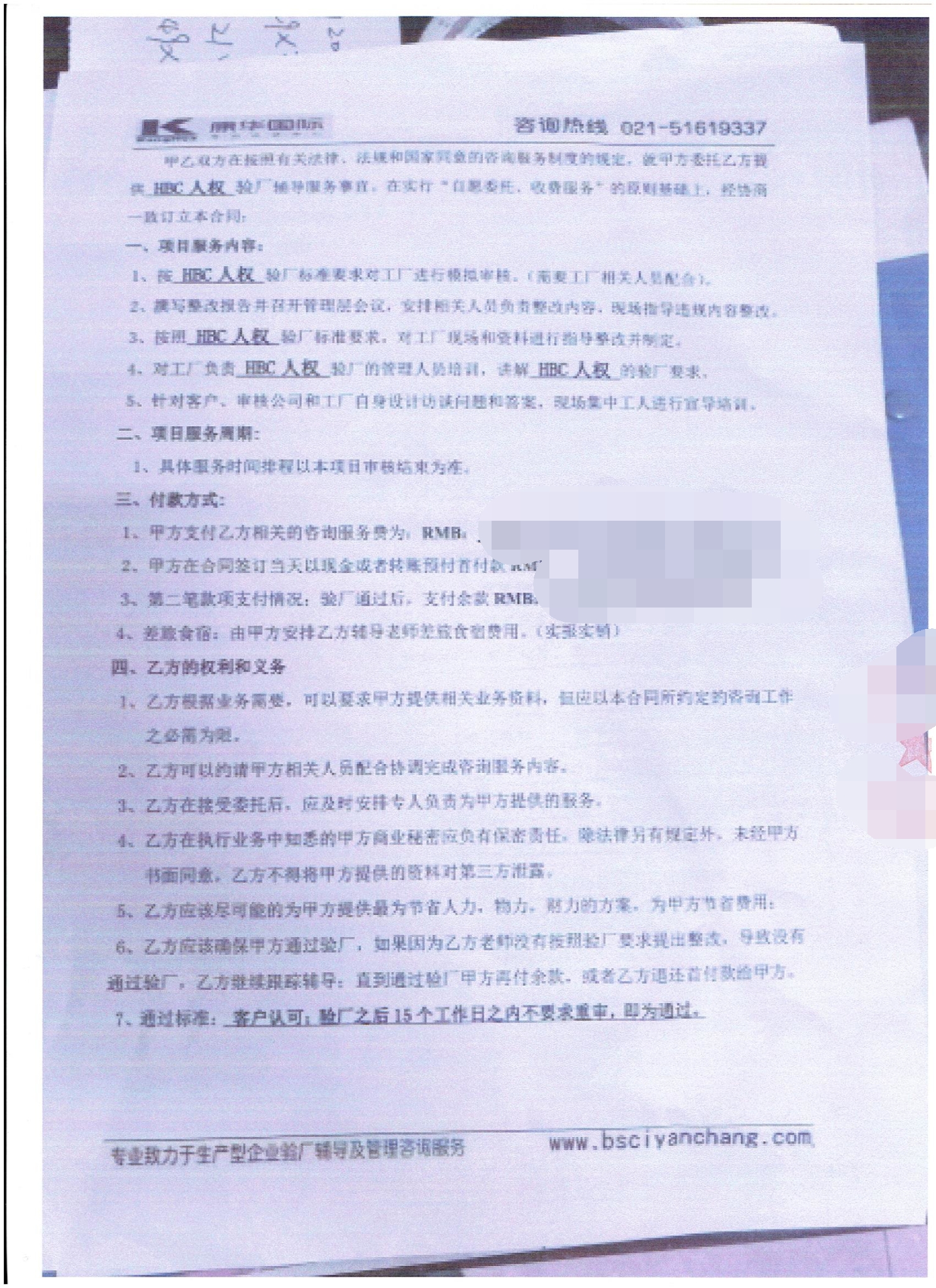 紹興縣XX家紡有限公司合作HBC人權(quán)驗(yàn)廠
