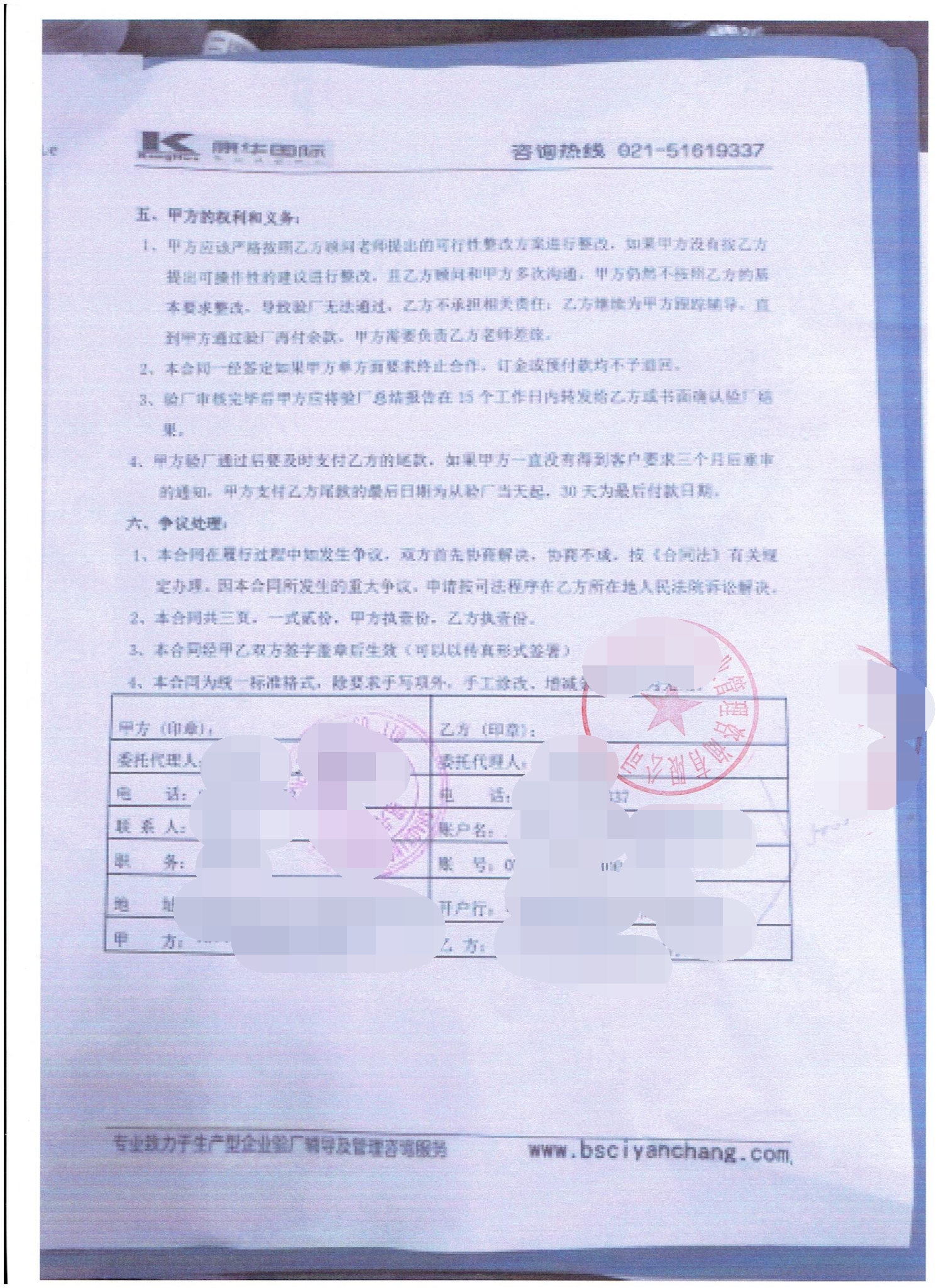紹興縣XX家紡有限公司合作HBC人權(quán)驗(yàn)廠