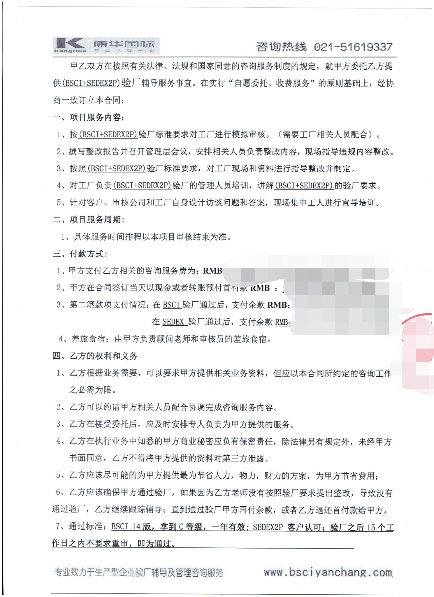 義烏市XX箱包有限公司合作BSCI驗廠