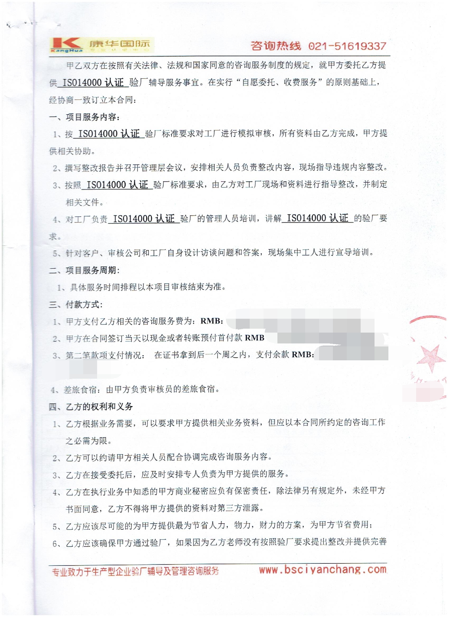 義烏市XX服飾有限公司合作ISO14000認證咨詢