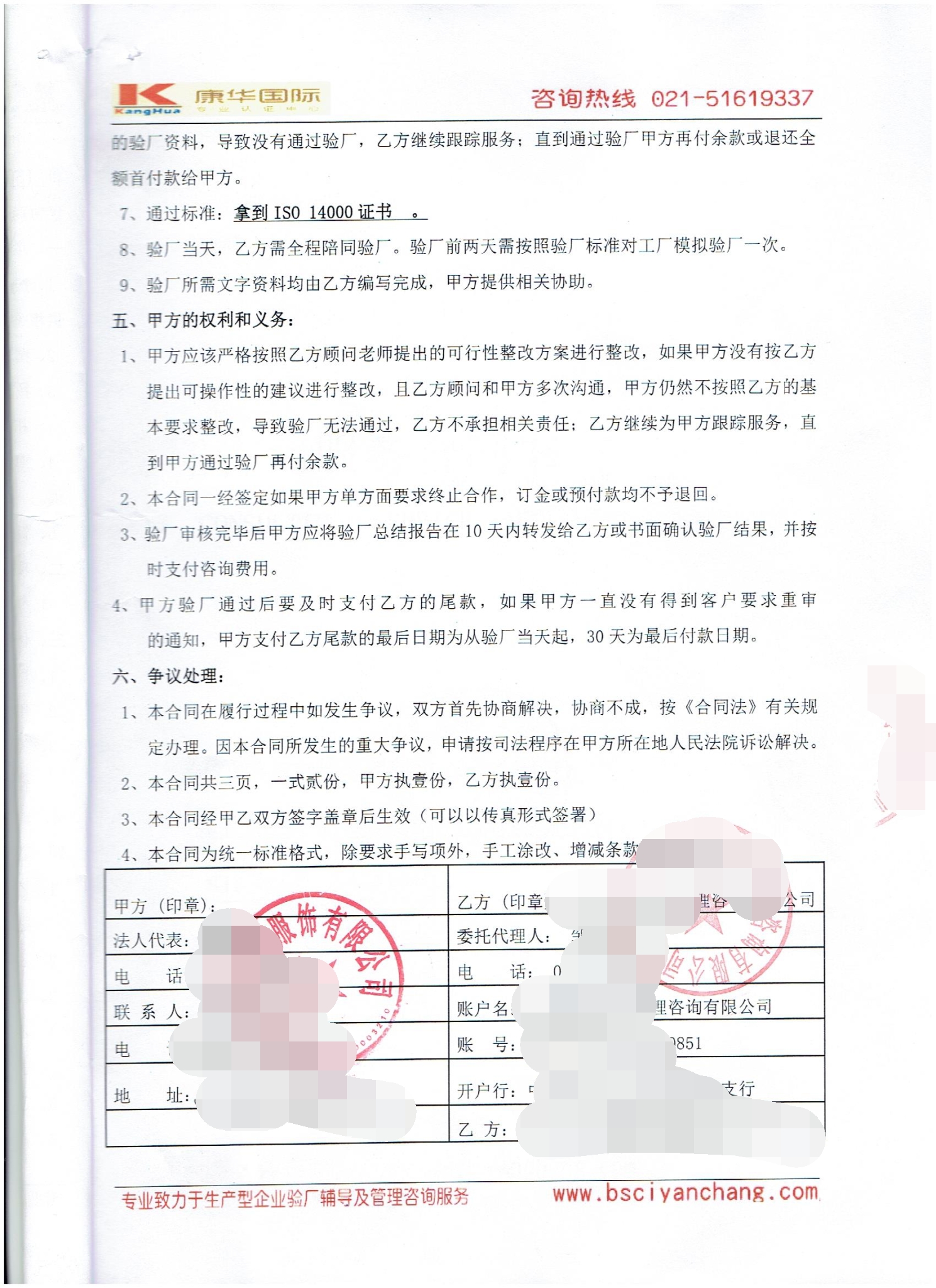 義烏市XX服飾有限公司合作ISO14000認證咨詢