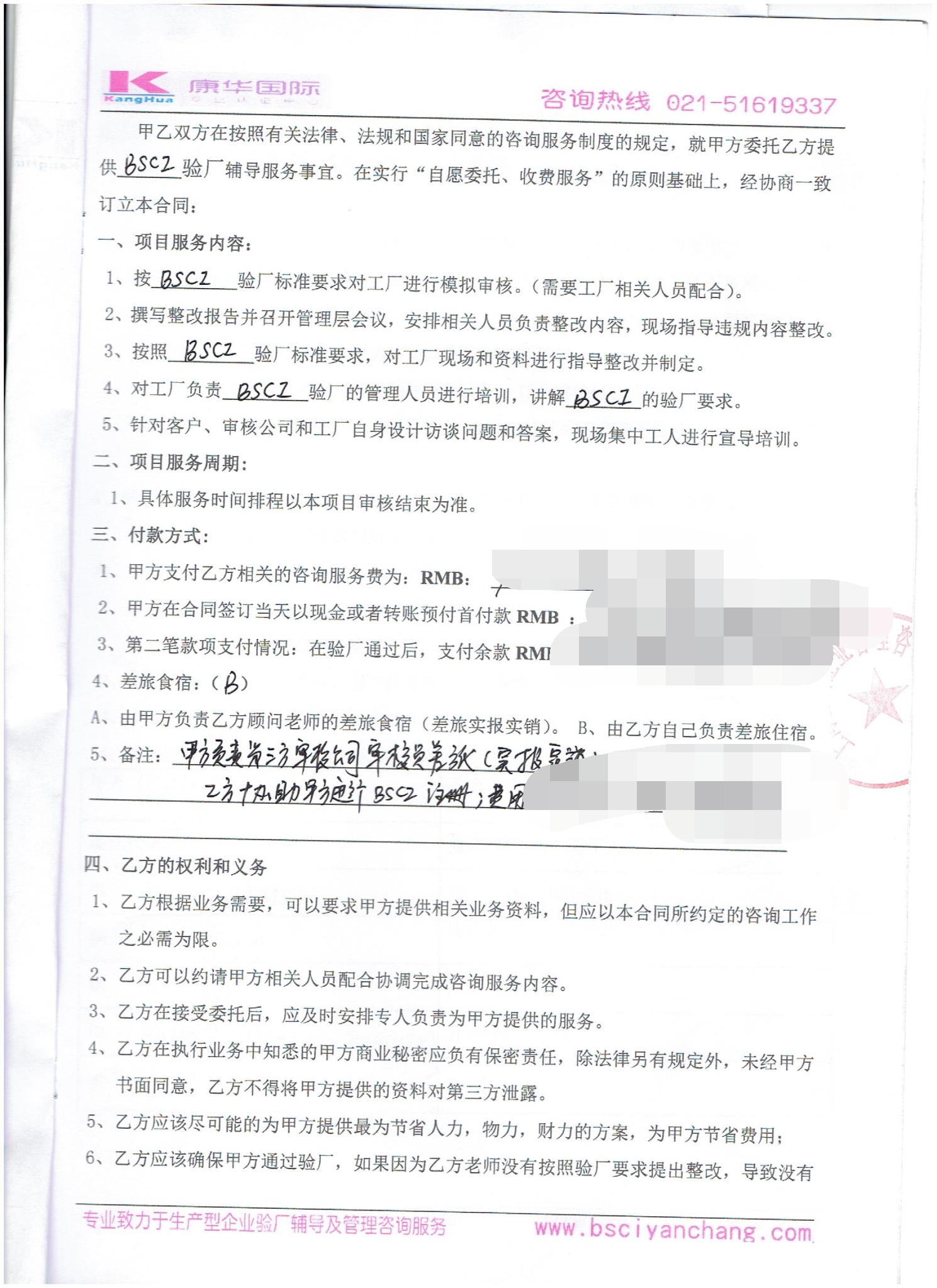 義烏市XX皮具有限公司合作BSCI驗廠