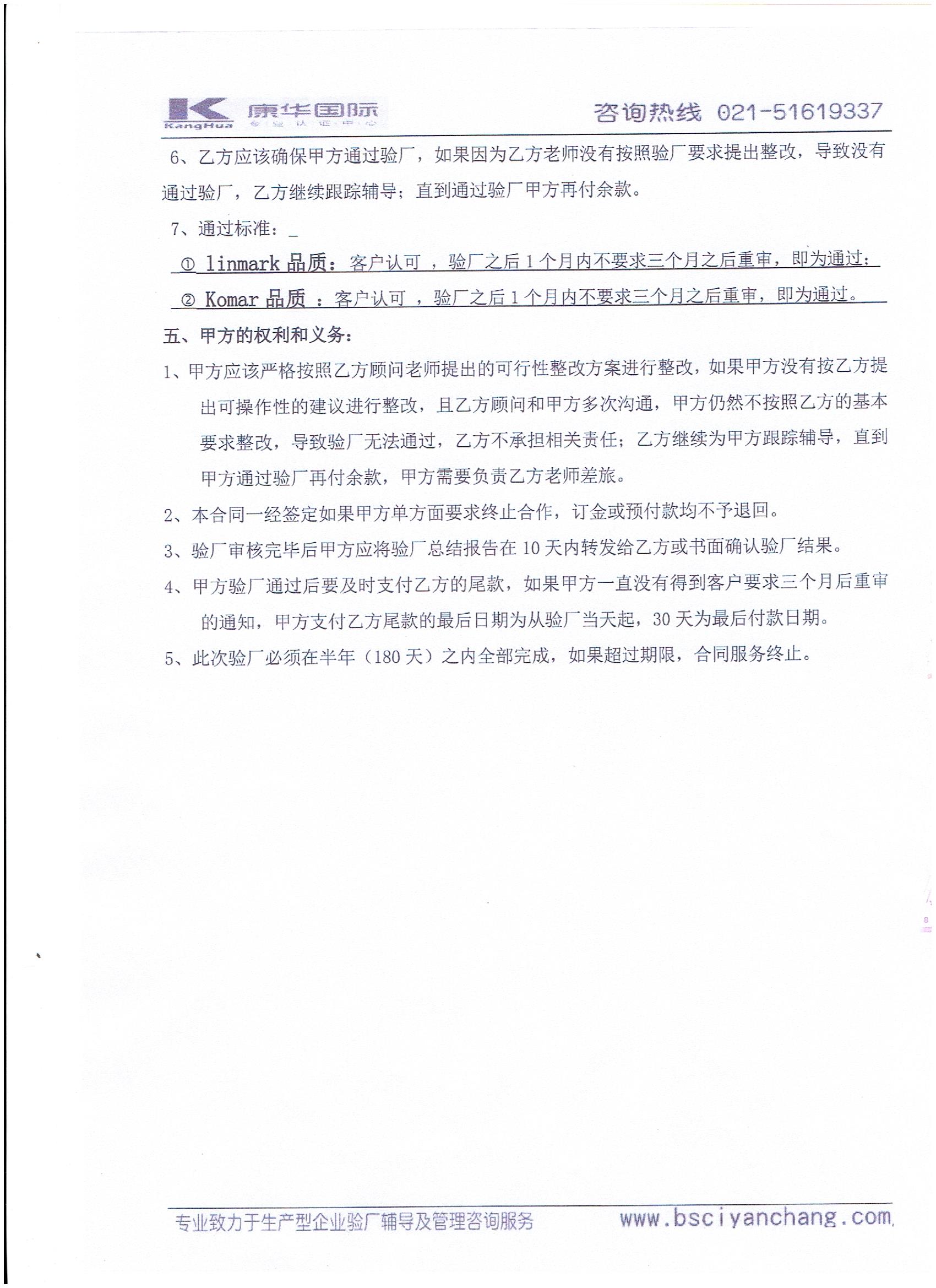 金華XX服飾有限公司合作linmark品質(zhì)+Komar品質(zhì)驗(yàn)廠