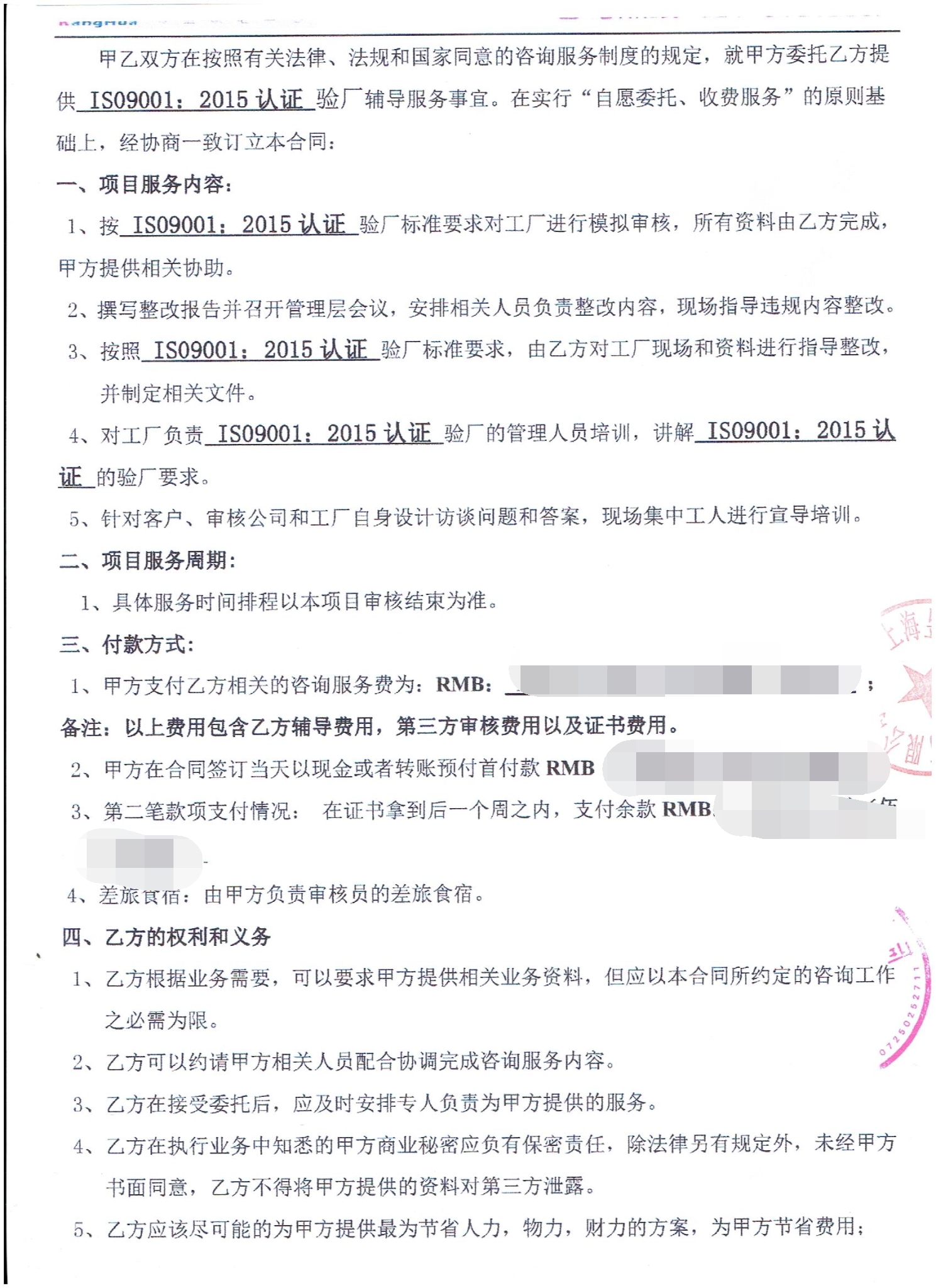 義烏市XX家居用品有限公司合作ISO9001 2015認(rèn)證咨詢