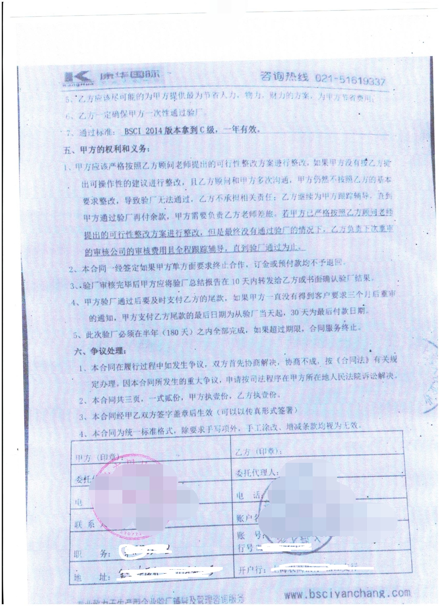 浙江XX體育用品有限公司合作BSCI驗廠
