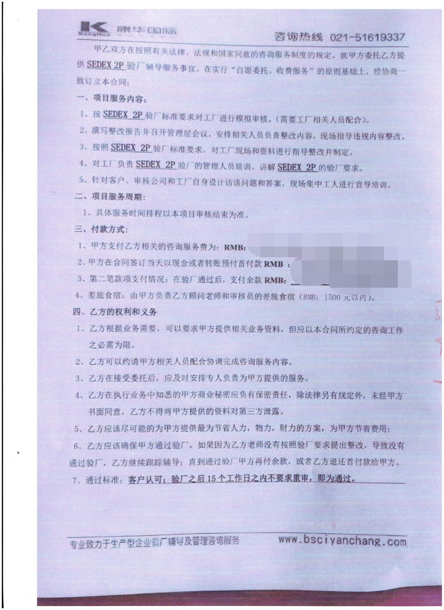 臨安XX電纜有限公司合作sedex 2P驗廠