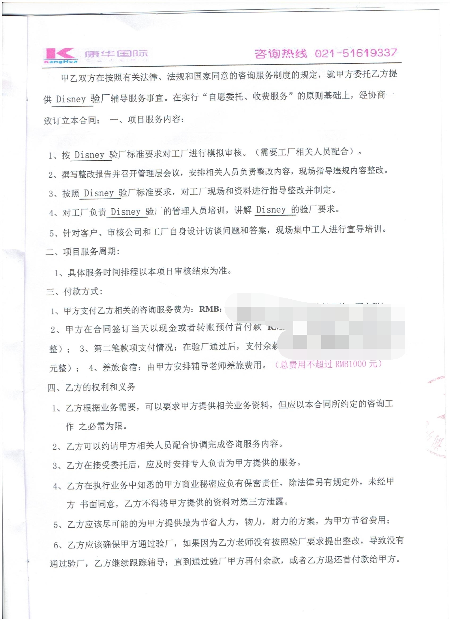浙江XX鞋業(yè)有限公司合作Disney驗(yàn)廠