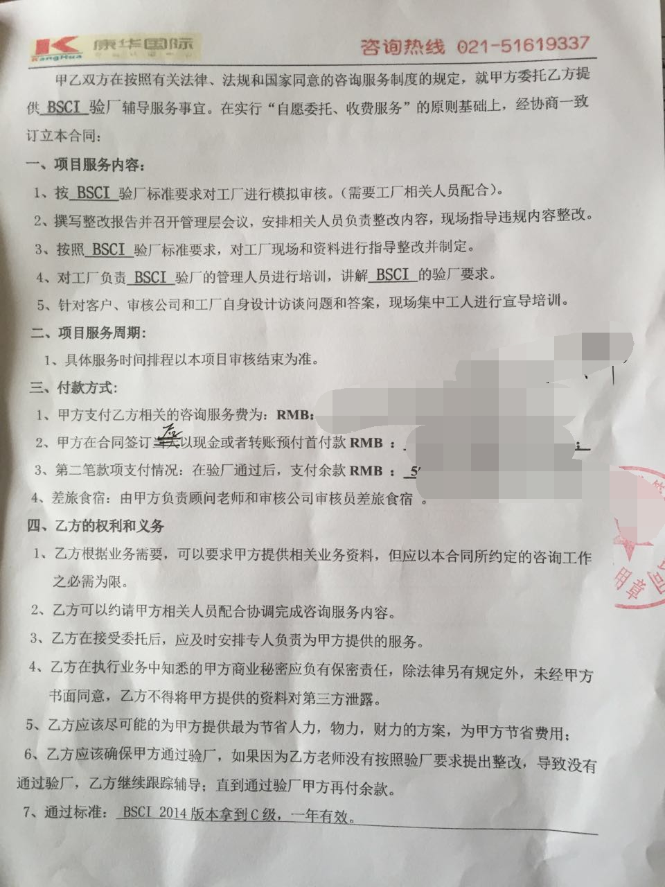 浙江XX針織有限公司合作BSCI驗廠